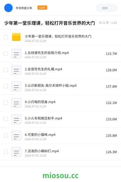 《少年第一堂乐理课,轻松打开音乐世界的大门》音乐学习资源封面