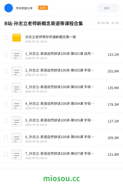 《B站-孙志立老师新概念英语等课程合集》英语网盘｜学习资源网盘
