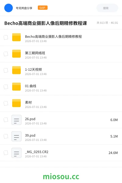 《Becho高端商业摄影人像后期精修教程课》教程网盘|学习资源网盘