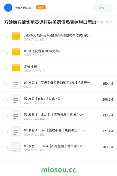 《万娘娘万能实用英语打破英语僵局表达脱口而出》英语网盘|学习资源网盘