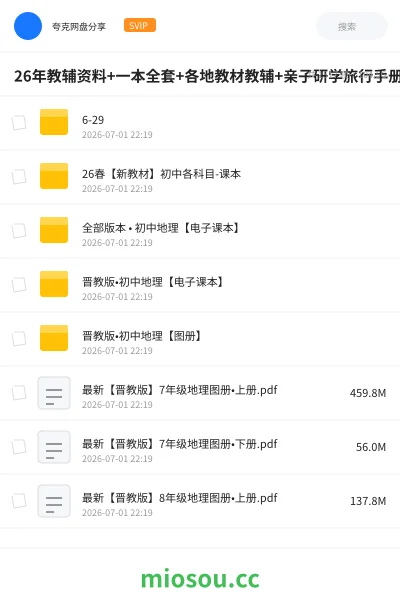《26年教辅资料+一本全套+各地教材教辅+亲子研学旅行手册+暑假衔接+预习笔记》教程网盘｜学习资源网盘
