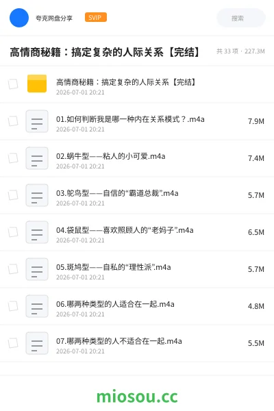 《高情商秘籍:搞定复杂的人际关系【完结】》教程学习资源封面