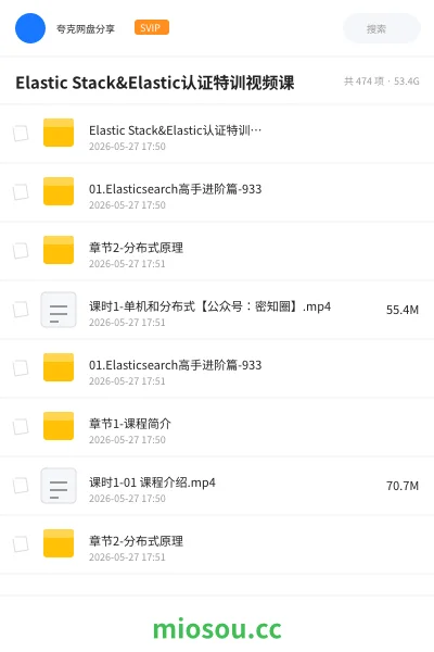 《Elastic Stack&Elastic认证特训视频课》人工智能网盘｜学习资源网盘