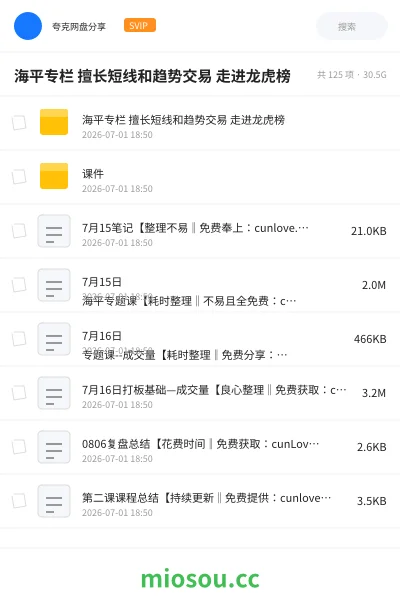 《海平专栏 擅长短线和趋势交易 走进龙虎榜》教程网盘|学习资源网盘