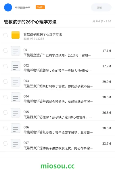 《管教孩子的26个心理学方法》教程网盘|学习资源网盘