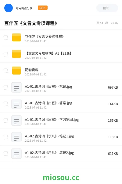 《豆伴匠《文言文专项课程》》教程网盘|学习资源网盘