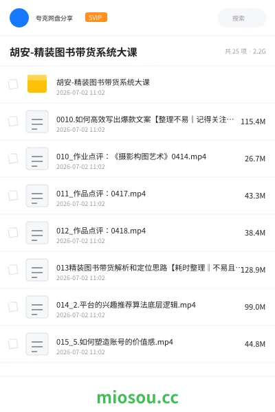 《胡安-精装图书带货系统大课》人工智能网盘|学习资源网盘