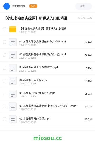 《【小红书电商实操课】新手从入门到精通》教程学习资源封面