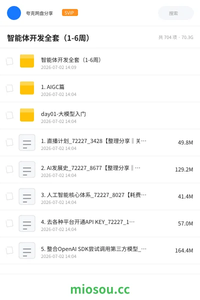 《智能体开发全套(1-6周)》人工智能网盘|学习资源网盘