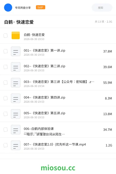 《白鹤· 快速恋爱》教程网盘|学习资源网盘