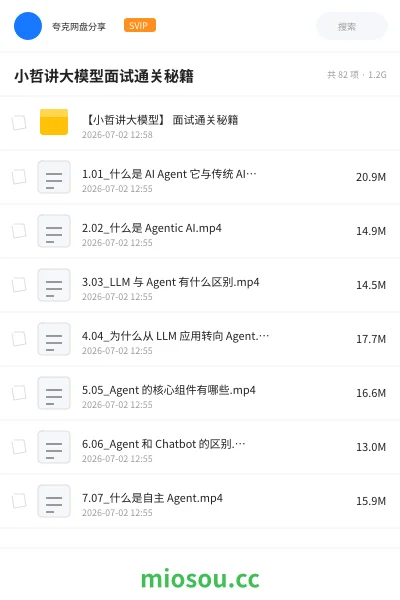 《小哲讲大模型面试通关秘籍》人工智能网盘|学习资源网盘