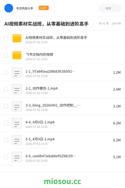 《AI视频素材实战班,从零基础到进阶高手》人工智能网盘|学习资源网盘