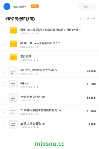 《《安卓高级研修班》》编程网盘|学习资源网盘