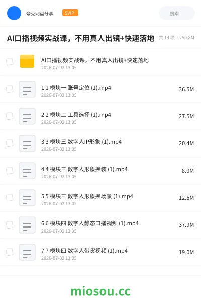 《AI口播视频实战课,不用真人出镜+快速落地》人工智能网盘|学习资源网盘