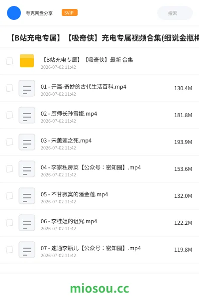 《【B站充电专属】【吸奇侠】充电专属视频合集(细说金瓶梅的故事)》教程学习资源封面