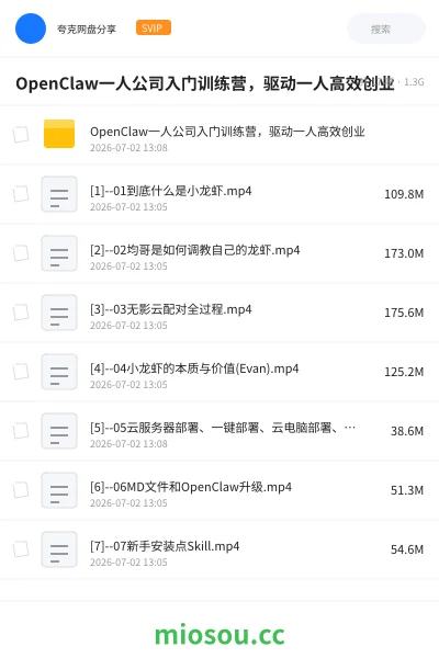 《OpenClaw一人公司入门训练营:驱动一人高效创业》人工智能网盘|学习资源网盘