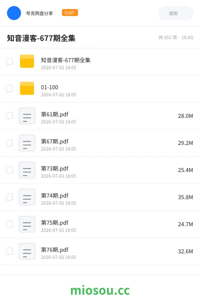 《知音漫客-677期全集》漫画学习资源封面