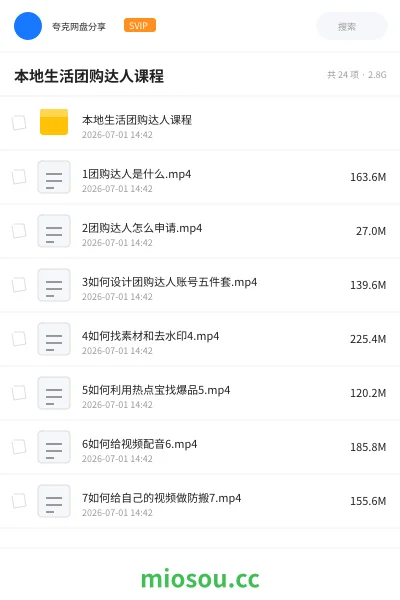 《本地生活团购达人课程》教程网盘|学习资源网盘