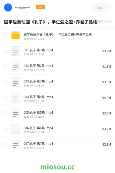 《国学启蒙动画《孔子》,学仁爱之道+养君子品格》动画学习资源封面