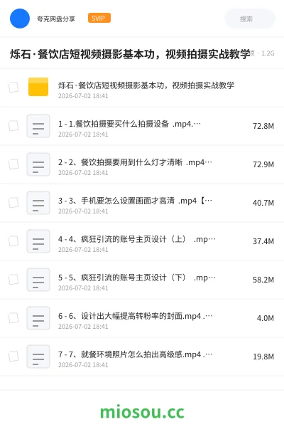 《烁石·餐饮店短视频摄影基本功,视频拍摄实战教学》教程网盘|学习资源网盘