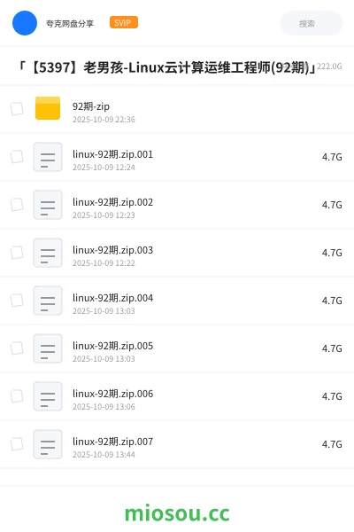 《「【5397】老男孩-Linux云计算运维工程师(92期)」》教程网盘|学习资源网盘