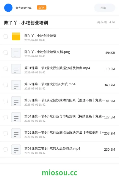 《陈丫丫 - 小吃创业培训》教程网盘｜学习资源网盘