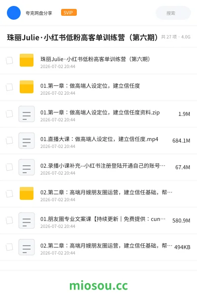 《珠丽Julie·小红书低粉高客单训练营(第六期)》人工智能学习资源封面