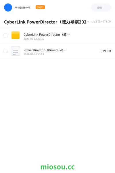 《CyberLink PowerDirector(威力导演2026)v24.6.1829.0 旗舰版:AI驱动的全能视频剪辑利器》软件网盘|学习资源网盘