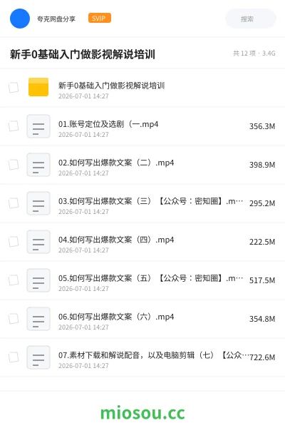 《新手0基础入门做影视解说培训》教程学习资源封面