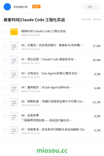 《极客时间|Claude Code 工程化实战》人工智能网盘|学习资源网盘