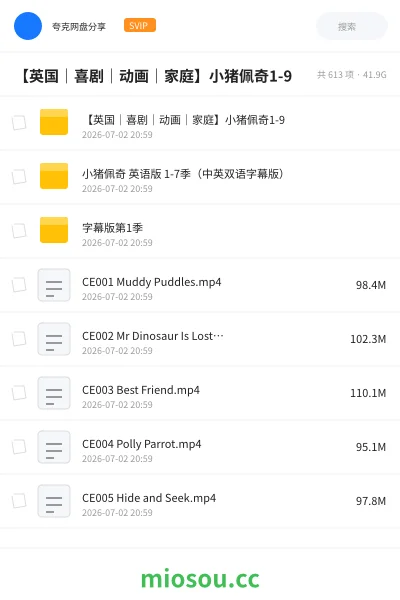《【英国|喜剧|动画|家庭】小猪佩奇1-9》动画学习资源封面