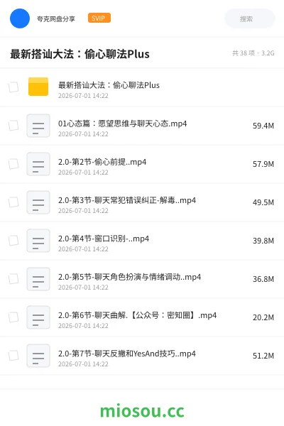 《最新搭讪大法:偷心聊法Plus》教程网盘|学习资源网盘