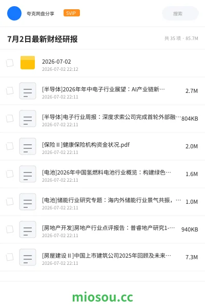 《7月2日最新财经研报》教程学习资源封面