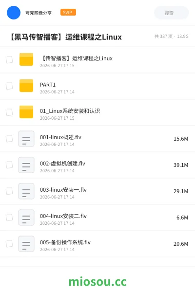 《【黑马传智播客】运维课程之Linux》教程网盘|学习资源网盘
