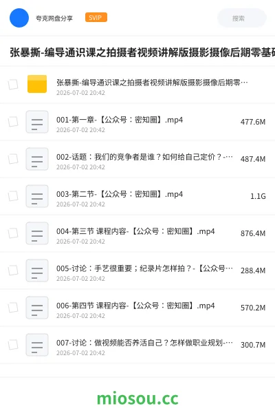 《张暴撕-编导通识课之拍摄者视频讲解版摄影摄像后期零基础思维》教程网盘|学习资源网盘