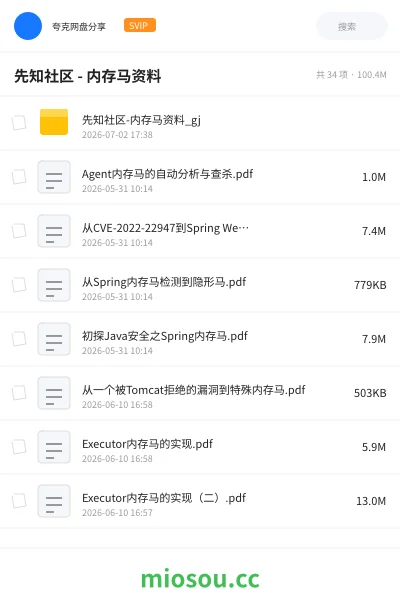 《先知社区 - 内存马资料》编程学习资源封面