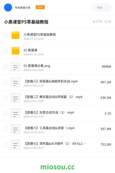 《小黑课堂PS零基础教程》教程网盘|学习资源网盘
