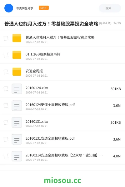 《普通人也能月入过万!零基础股票投资全攻略》教程网盘|学习资源网盘