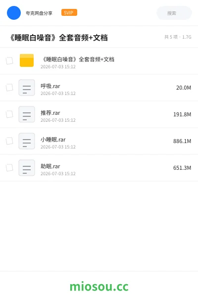 《《睡眠白噪音》全套音频+文档》音乐网盘｜学习资源网盘