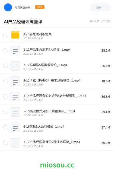 《AI产品经理训练营课资源》人工智能网盘|学习资源网盘