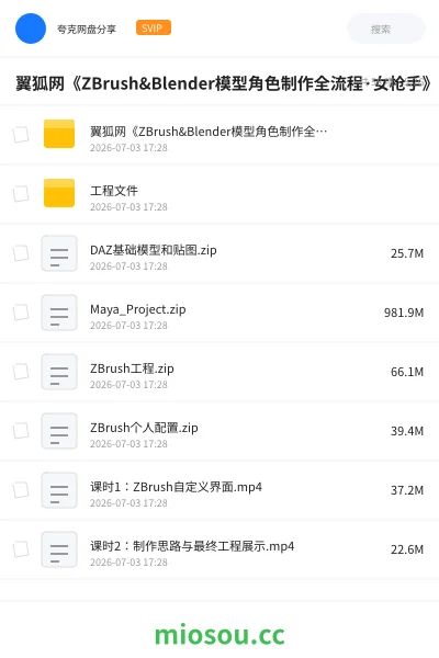 《翼狐网《ZBrush&Blender模型角色制作全流程·女枪手》》教程网盘|学习资源网盘