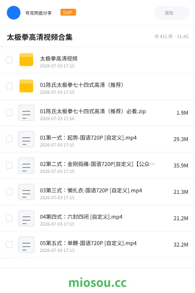 《太极拳高清视频合集》教程网盘|学习资源网盘