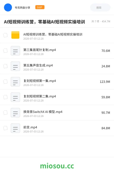 《AI短视频训练营,零基础AI短视频实操培训》人工智能学习资源封面