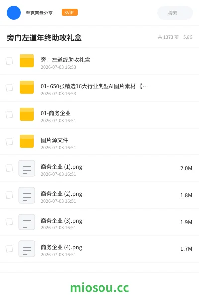《旁门左道年终助攻礼盒》教程网盘|学习资源网盘