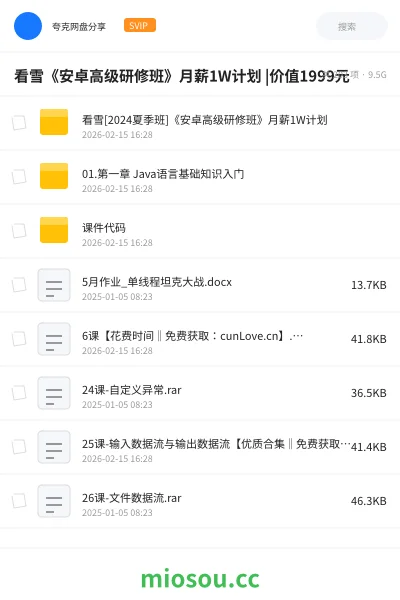 《看雪《安卓高级研修班》月薪1W计划 |价值1999元》编程网盘｜学习资源网盘