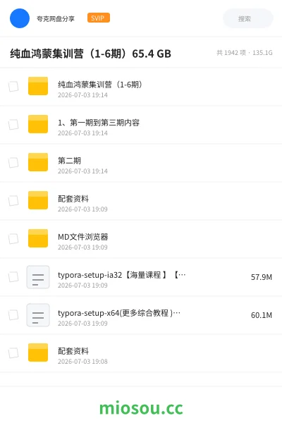 《纯血鸿蒙集训营(1-6期)65.4 GB》编程网盘|学习资源网盘