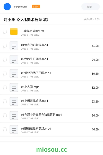 《河小象《少儿美术启蒙课》》教程网盘|学习资源网盘