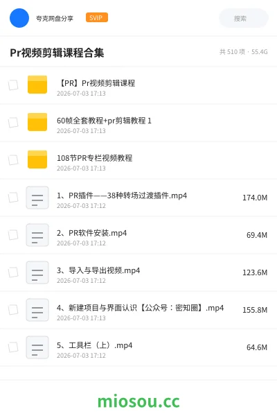 《Pr视频剪辑课程合集》教程网盘｜学习资源网盘