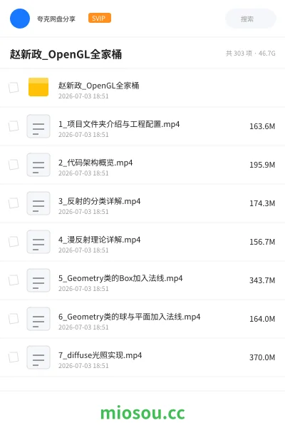 《赵新政_OpenGL全家桶》编程网盘|学习资源网盘