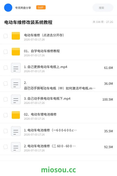《电动车维修改装系统教程》教程网盘|学习资源网盘